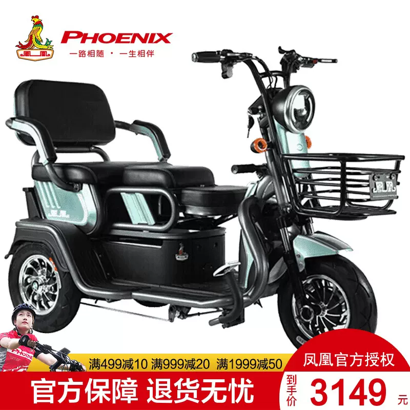 鳳凰電動三輪車中老年人家用小型車接送小孩子電動車電動車時尚紅-Taobao