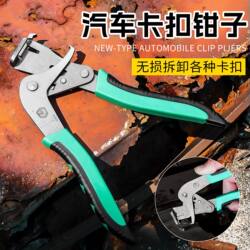 Car Clip Pliers, Removal Pliers, Rubber Clip Rivet Remover, Rubber Plastic Nut, Interior Panel Special Auto Repair Tool