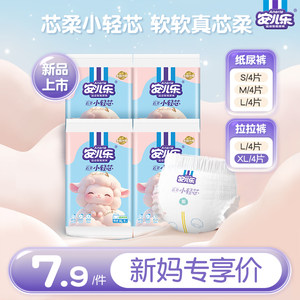 
Anerle Xinrou Small Light Core Diapers Pull-up Pants S-XL Size 4 Pieces Trial Baby Official Flagship Store