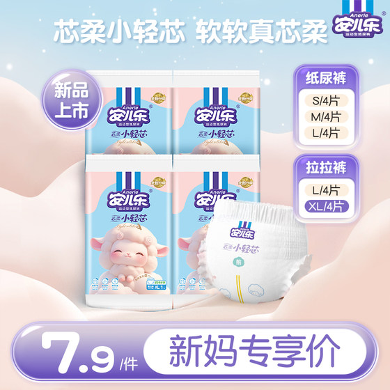 
Anerle Xinrou Small Light Core Diapers Pull-up Pants S-XL Size 4 Pieces Trial Baby Official Flagship Store