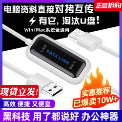 USB Data Transfer Cable for Connecting Two Computers, Sharing Mouse and Keyboard, High-Speed Data Connection Cable for Windows