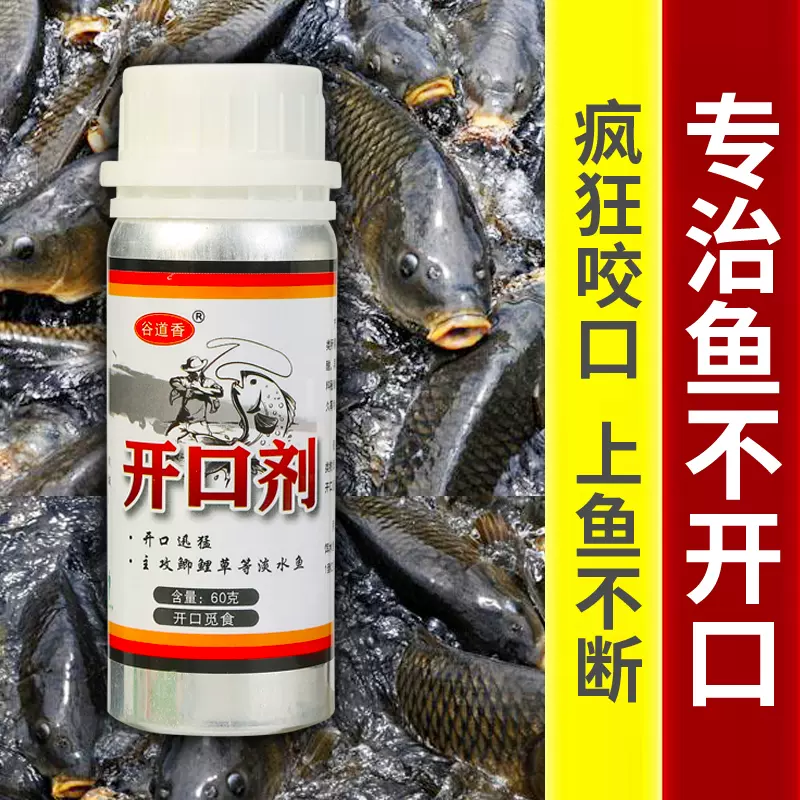 開口劑林哥釣魚榮飛戶外秋冬低溫開口釣魚魚餌添加劑通用誘魚添加劑魚餌 Taobao