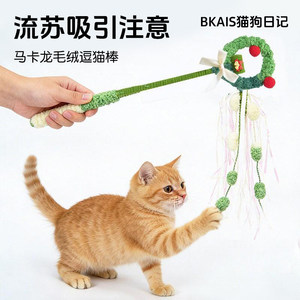 
Fairy magic wand cat wand tassel interactive self-pleasure toy bell mechanical sound marshmallow plush cat toy