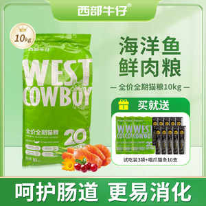 
Western Cowboy Cat Food Full Price Cat Food Adult Cat Kitten Stray Cat Main Food Ocean Fish Flavor 10kg20*0.5kg