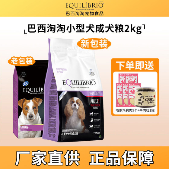 Brazilian Tao Tao small dogs and dog food 2kg domestic Teddy Barlite -Xiong Yingpai special dog main grain puppies
