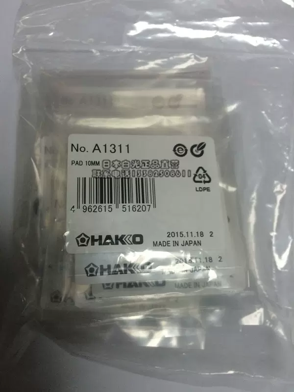 HAKKO 原装日本白光A1311 10MM 防静电吸垫PAD, 392/393/394用