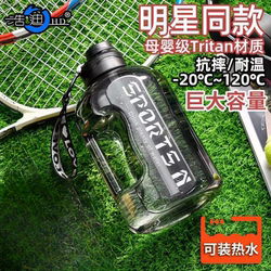 Large Capacity Water Bottle, Popular Online, Large Capacity Sports Fitness Water Bottle for Men and Women, Portable Plastic Space Bottle, Large Belly Water Cup