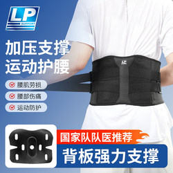 lp thin and breathable waist belt fitness girdle men's sports training waist disc sedentary badminton women's professional waist support