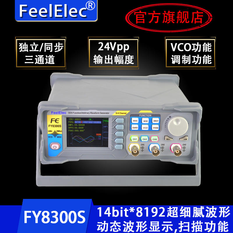 FY8300/FY8300S 三通道函数/任意波形信号发生器/四路TTL电平输出