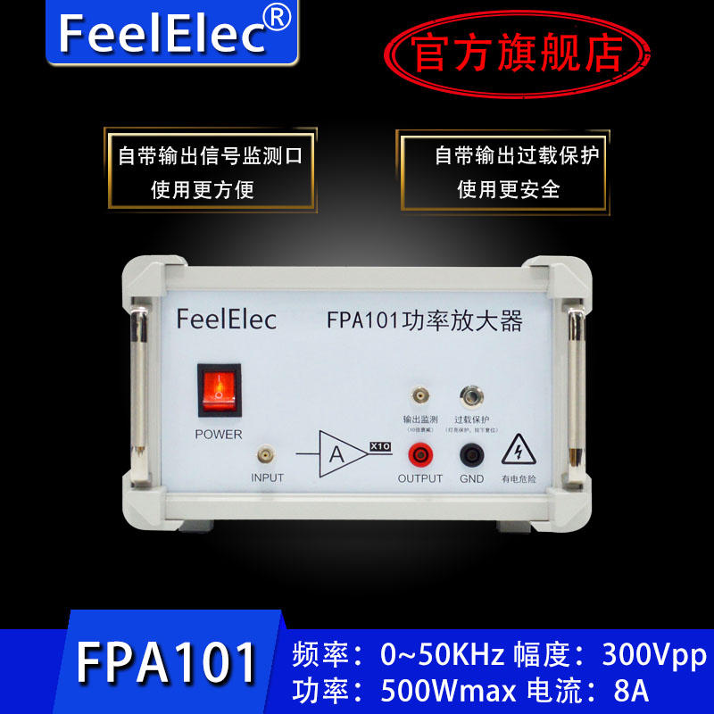 FPA101系列交直流信号功率放大器驱动亥姆霍兹线圈压电陶瓷激振器