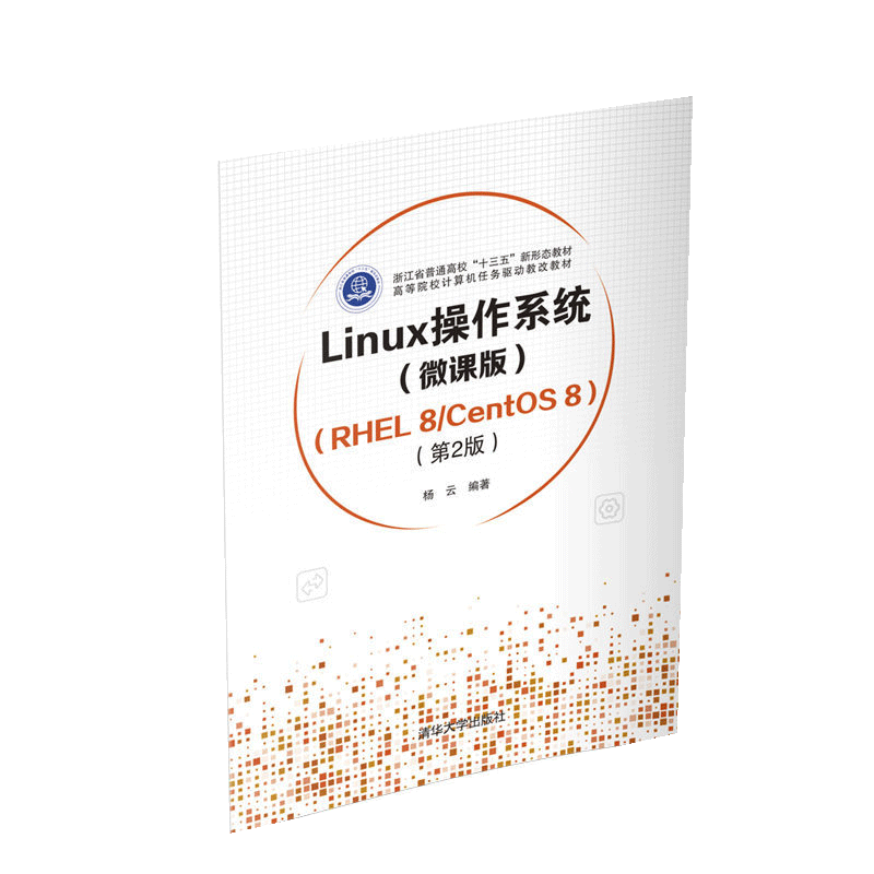 人気商品・限定商品ばかりの「超得 半額福袋」が販売開始 官方正版】Linux操作系统(微课版) （RHEL 8/CentOS 8）（第2版 OS