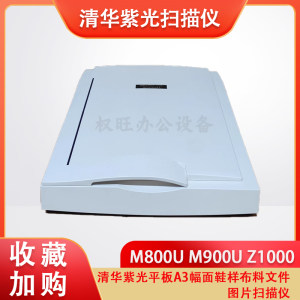 Tsinghua Ziguang M800U M900U Z1000 tablet A3 face shoes -like fabric file picture scanner