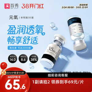 
High-light customized film] Yuanqi half-year high myopia contact lens 1 piece of invisible myopia half-year