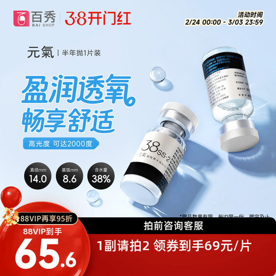 
High-light customized film] Yuanqi half-year high myopia contact lens 1 piece of invisible myopia half-year