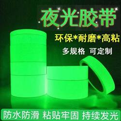 Luminous Tape Waterproof Glow-In-The-Dark Fluorescent Fish-Attracting Luminous Sticker Tape Fishing Rod Lure Fake Bait Sea Fishing Iron Plate