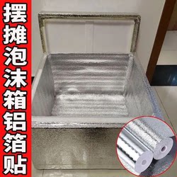 Aluminum Foil Foam Waterproof and Insulated Box for Cold Chain Transportation of Vegetables, Foldable Foam Box for Express Delivery