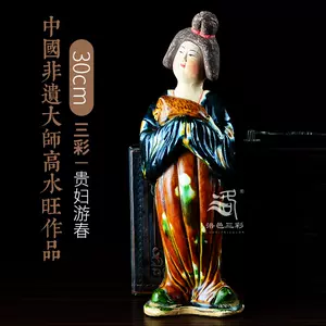 唐三彩仕女陶俑- Top 100件唐三彩仕女陶俑- 2024年4月更新- Taobao