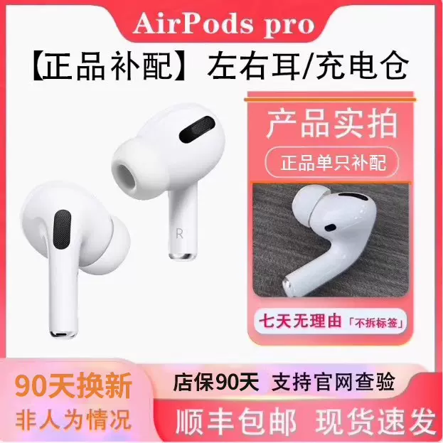Apple AirPods Pro 片耳 R 片方 右耳 639（Apple AirPods Pro