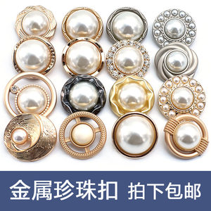 
Pearl buttons high-end metal buttons round buttons versatile men and women's woolen coats, windbreakers, sweaters decorative buttons