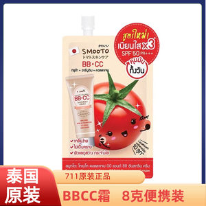 Thailand 711smooto Tomato BBCC Cream sunscreen matte dry refreshing pigment cream spf50 PA +++