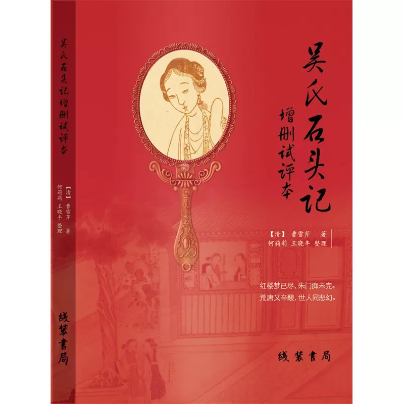 吴氏石头记癸酉本81-108回（有秦可卿淫丧天香楼