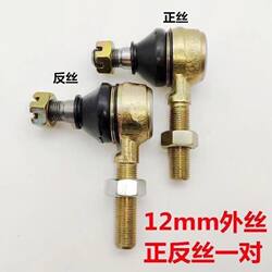 Electric Vehicle Parts, Four-Wheel Sightseeing Car Steering Ball Joint, Beach Car, Mobility Scooter Steering Gear Connecting Rod Ball Joint
