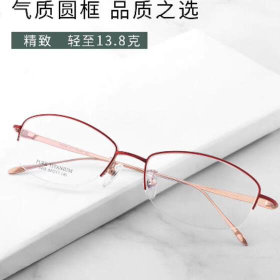 
Intellectual and simple teacher large half-frame pure titanium glasses frame women's ultra-light frames can be equipped with myopia anti-blue light lenses