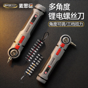 麦思德电动螺丝刀锂电家用手持充电批起子机可调角度90度电钻工具