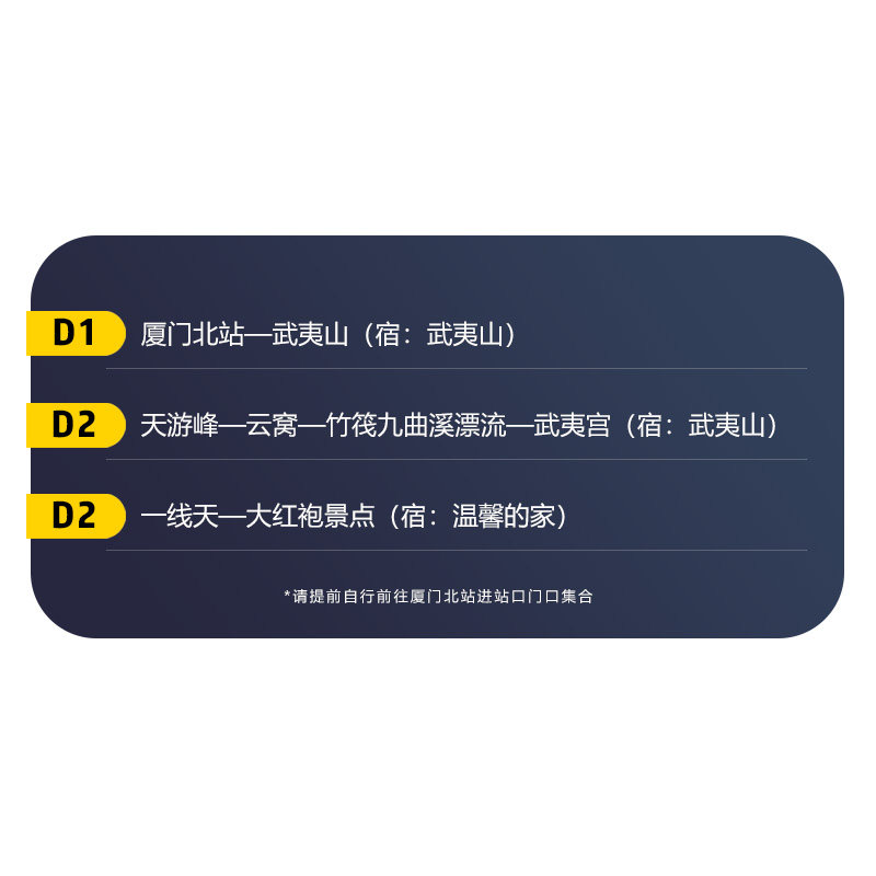 厦门出发福建武夷山3天2晚12人团跟团游天游峰+九曲溪漂流+一线天