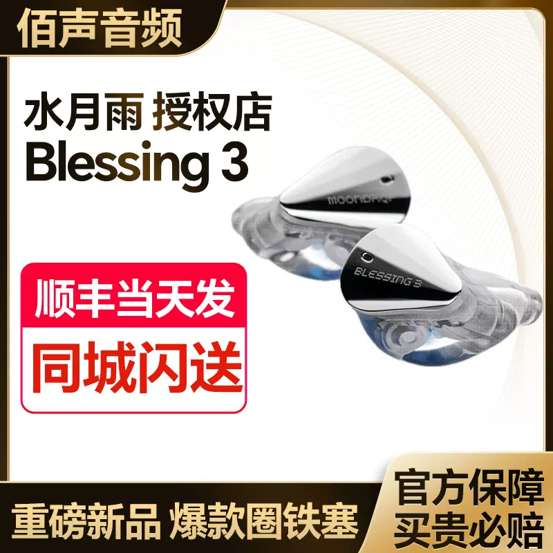 MOONDROP/水月雨Blessing 3两圈四铁三分频HIFI入耳式监听耳机-Taobao