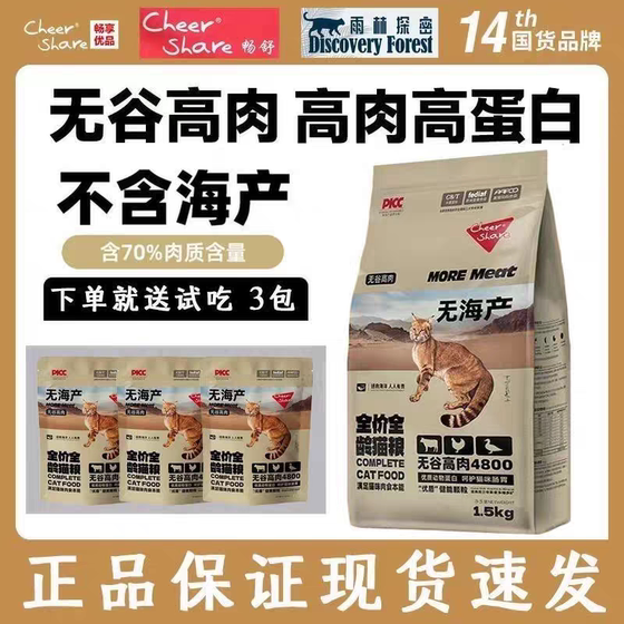 
Hypoallergenic and gastrointestinal protection, grain-free, high-meat, seafood-free cat food 1.5kg, high protein, full price, whole-age cat staple food 10kg