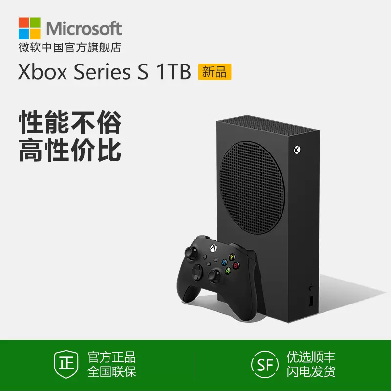 微软Xbox Series S 1TB 黑色家用游戏机家庭娱乐游戏机含磨砂黑手柄-Taobao