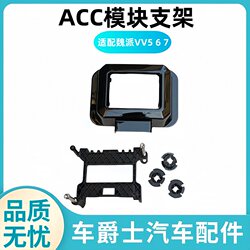 Great Wall Vv5 Vv6 Vv7 P8 Acc Cruise Radar Bracket Base Clip Acc Bracket Original Factory