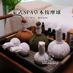 Thai-Style Health Balls 200g Herbal Pack Head Therapy Herbal Balls Massage Balls Hot Compress Physiotherapy for Neck, Waist, and Leg Pain