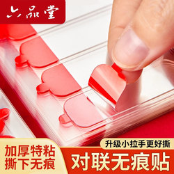 Liupintang Adhesive for Couplets, Traceless Double-Sided Tape, High Viscosity, Strong, No Residue, Special for New Year and Spring Festival Couplets, Transparent, Waterproof, Nano, Easy to Tear, Tape Magic, Strong Fixation on Walls Without Damaging Them
