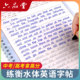 Hengshui style English copybook junior high school students practice copybook groove high school students English word full score composition high school entrance examination seventh grade eighty-nine college entrance examination handwriting hard pen adult calligraphy letter writing practice tracing book postgraduate entrance examination fonts for boys and girls
