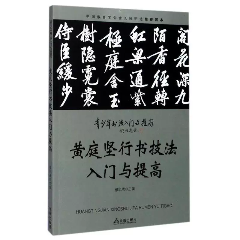 中国書道 9787540130442 王鐸作品 中国最も代表的な書法作品第2版 中国語