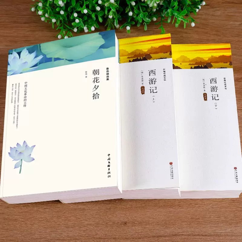 朝花夕拾 西游记 原著完整版七年级上册必读课外书籍鲁迅正版名著