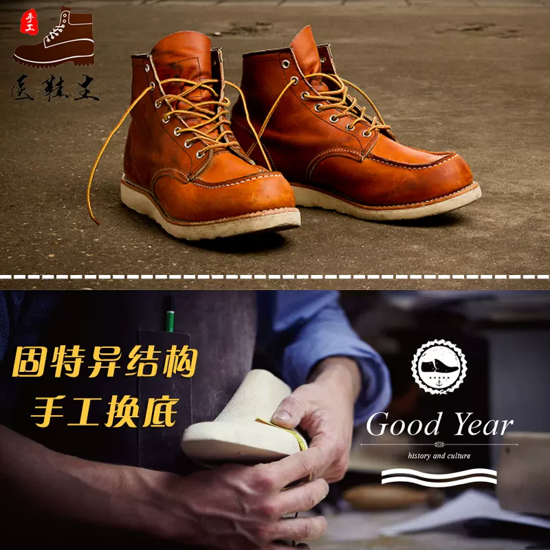 Vibram換底cat修鞋red wing875工裝靴紅翼V底換底固特異皮鞋翻新-Taobao