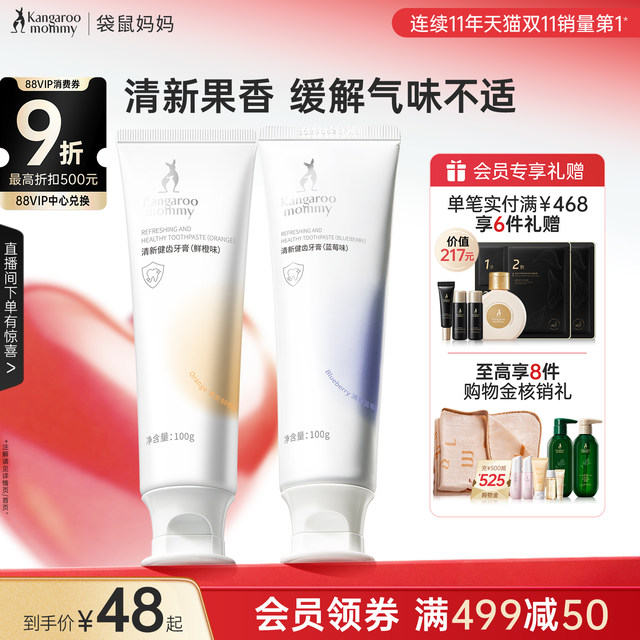 Kangaroo Mom Pregnant Women's Toothpaste for Fresh Breath Special Home Fluoride-Free Oral Care