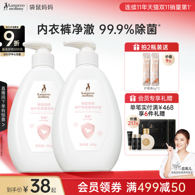 Kangaroo mother's special laundry detergent for pregnant women's underwear to clean and remove blood stains for mother and baby