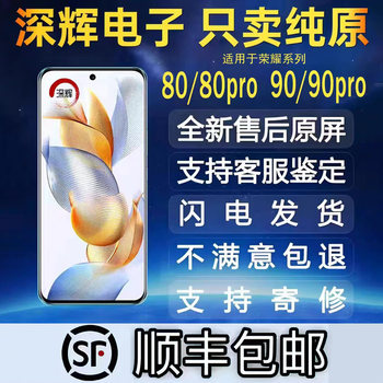 Applicable to Huawei Honor 80/90/GT/pro touch LCD integrated display screen assembly original frame