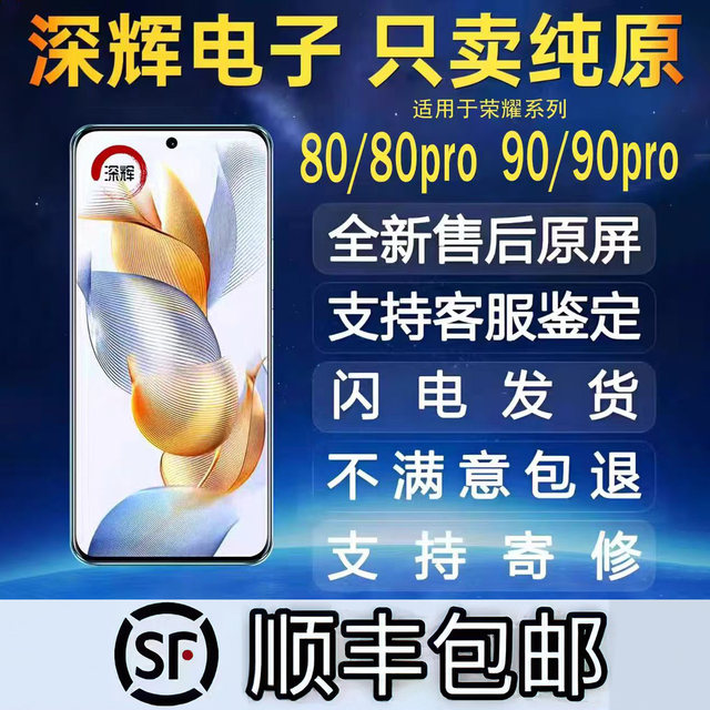 Applicable to Huawei Honor 80/90/GT/pro touch LCD integrated display screen assembly original frame