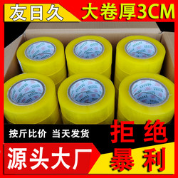 Yourijiu Transparent Sealing Tape, Sold by the Pound, for Express Packaging, Large Rolls, Wholesale from the Manufacturer, Thick and Strong Sealing