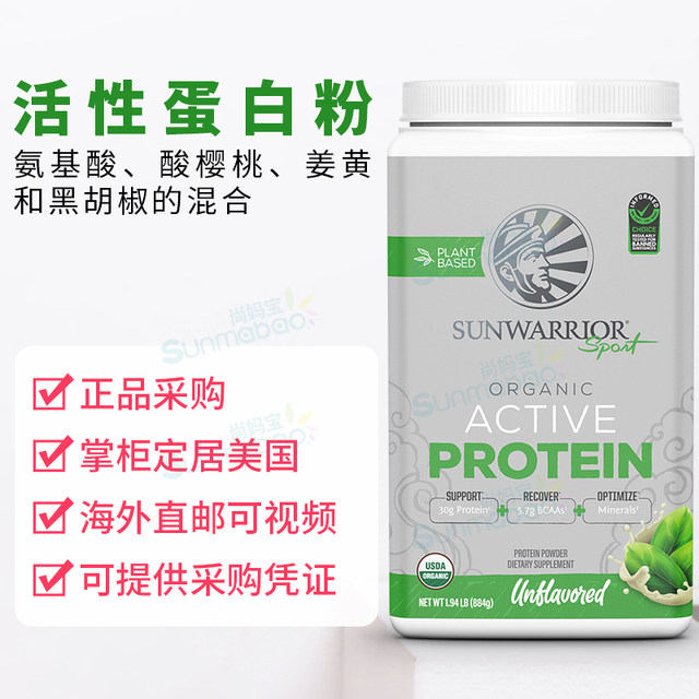 Sunwarrior ACTIVE PROTEIN PERIODIC PROTEIN PROBE PREBIAL INFLUENCE PROBE PREBIAL INFLUENCE PROBE POLYMER