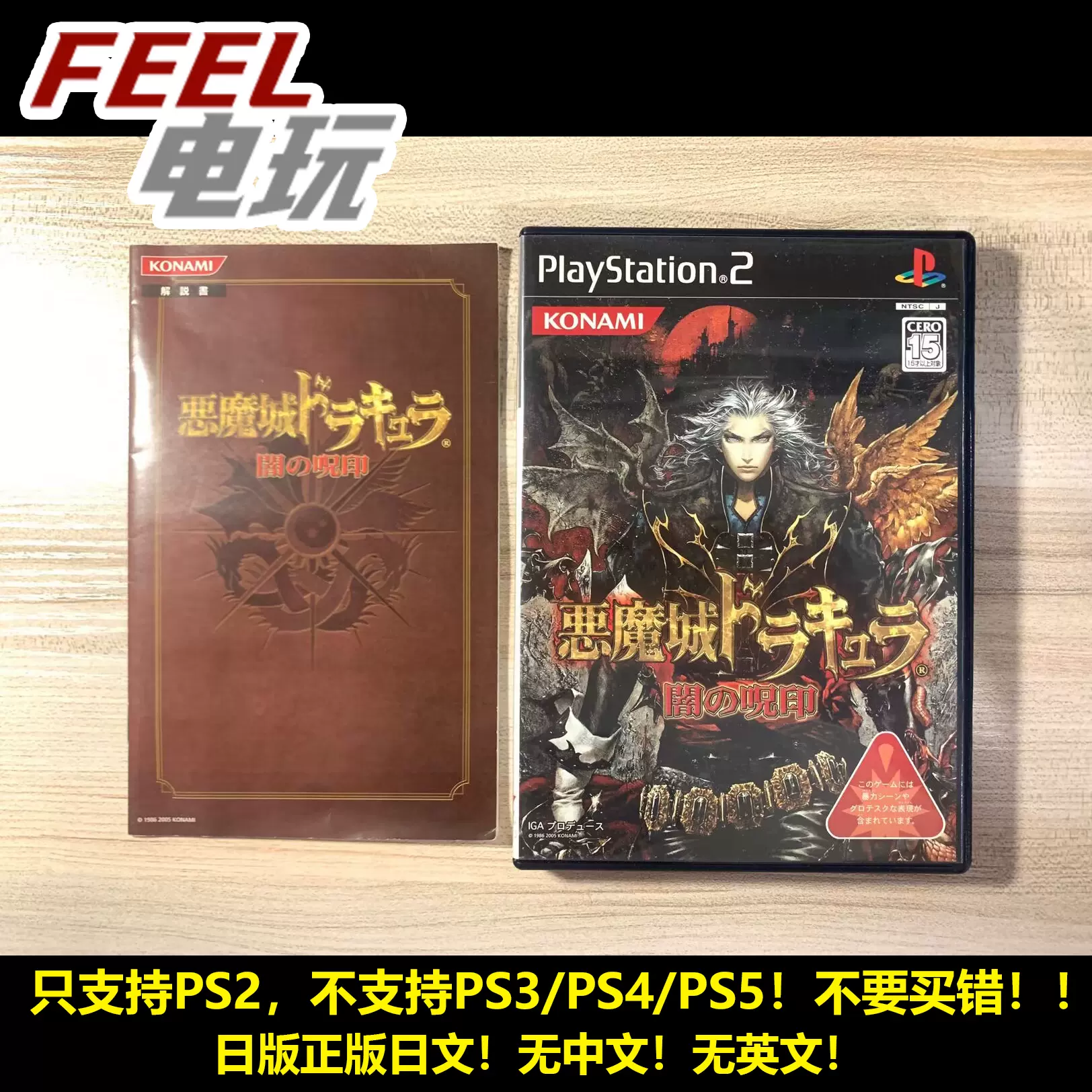 PS2 恶魔城暗之诅咒暗黑的诅咒曰版正版日文游戏光盘*