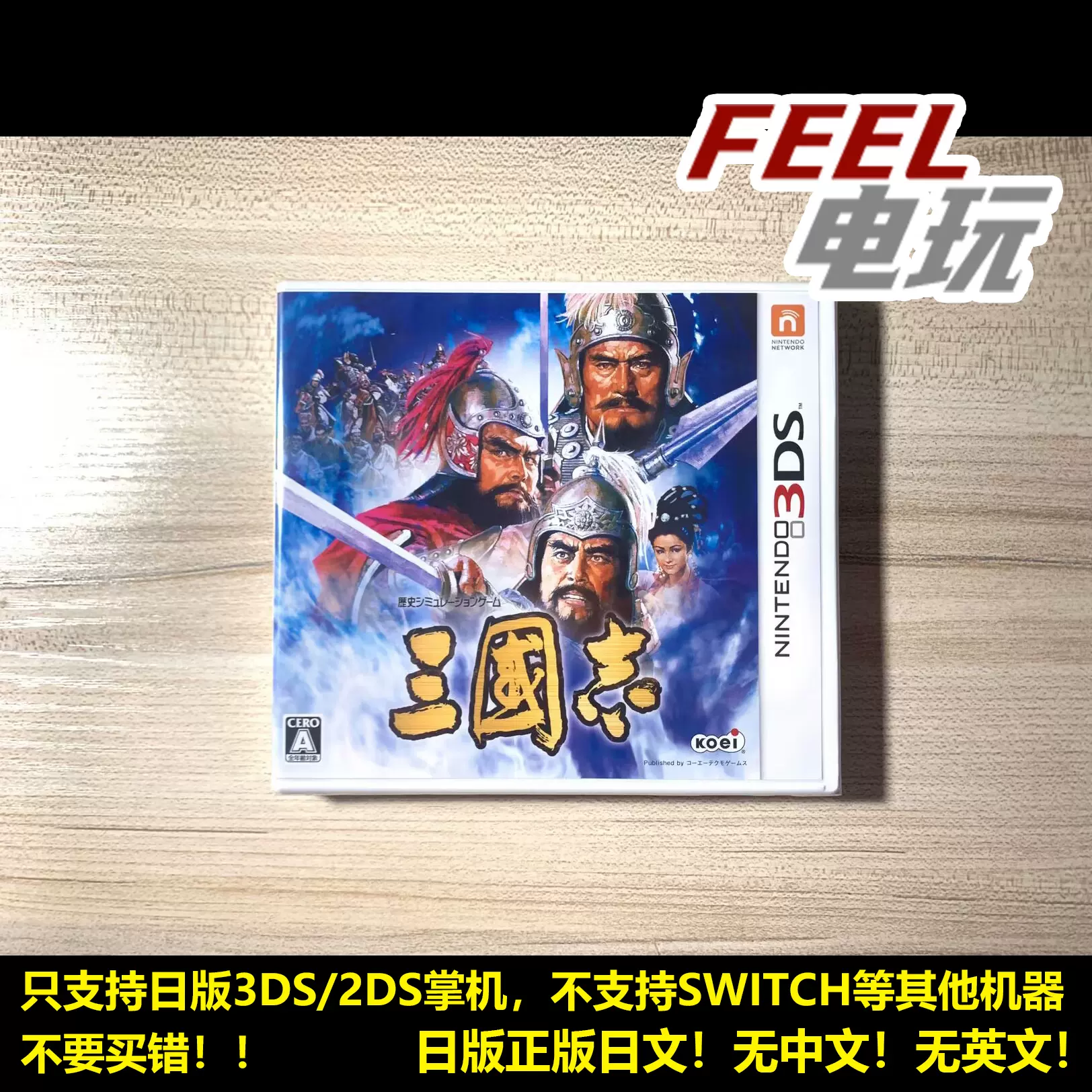 新品未開封 3DS 三國志 通常版 三国志 未開封( 三國志Ⅴ　リメイク) 新品未開封 3DS 三國志 通常版 三国志 未開封( 三國志Ⅴ