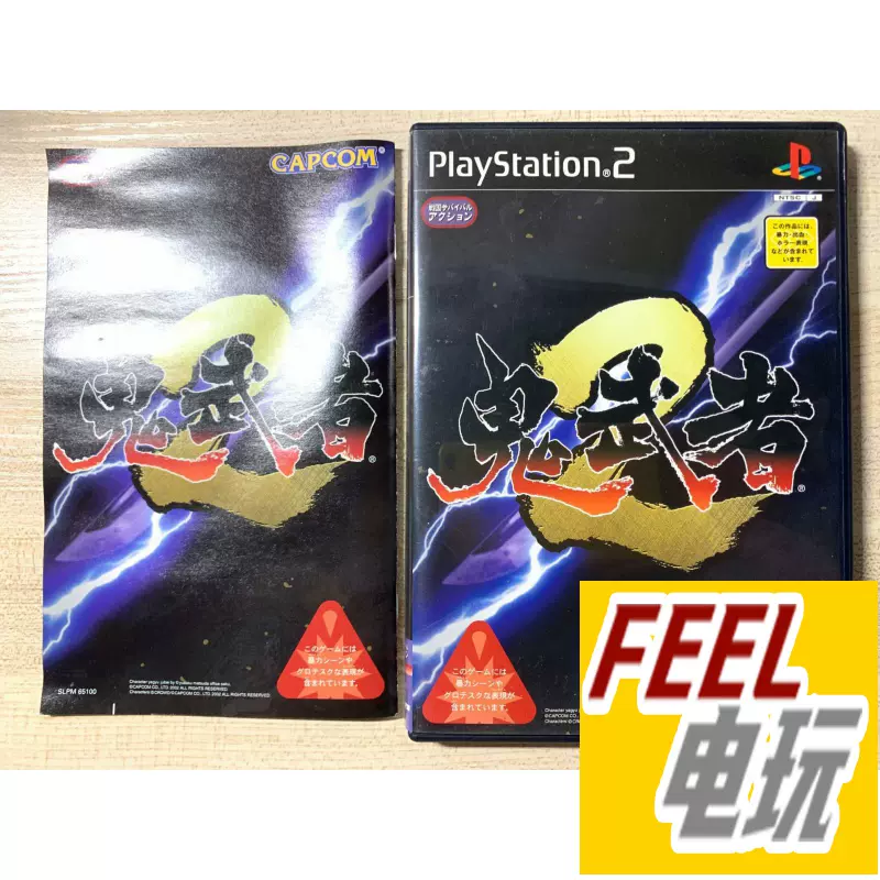 Ps2 鬼武者2 初回版曰版 Taobao Ps2 鬼武者2 初回版曰版 Taobao
