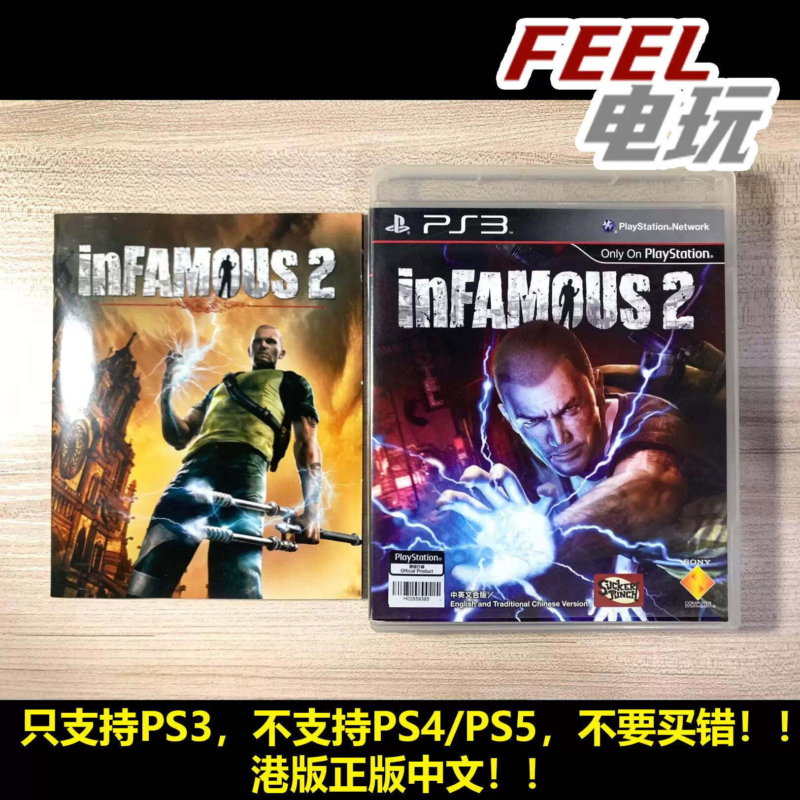 PS3 恶名昭彰2 声名狼藉2 无名英雄2 港版中文正版游戏光盘