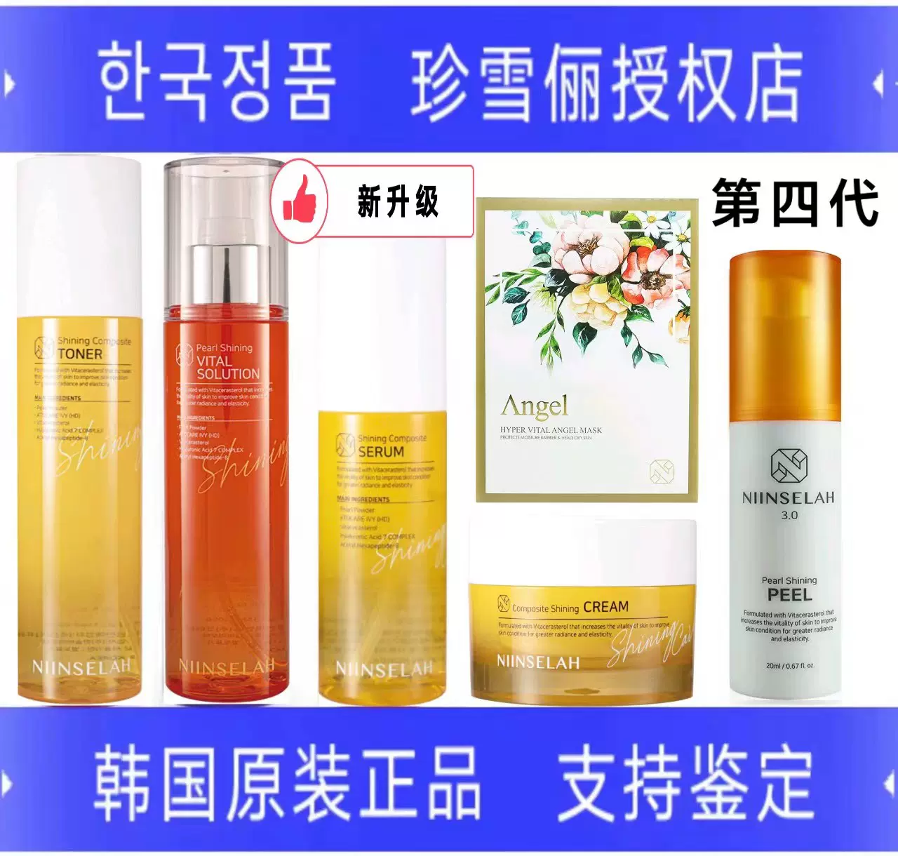 NIINSELAH 韓国発人気基礎化粧品セット 韓国Niinselah Shining